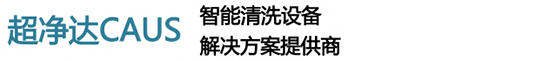 深圳市超净达超声智能设备有限公司